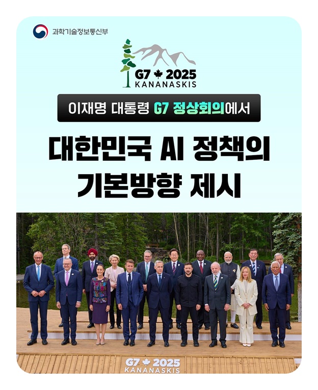 이재명 대통령 G7 정상회의에서 대한민국 AI 정책의 기본방향 제시
