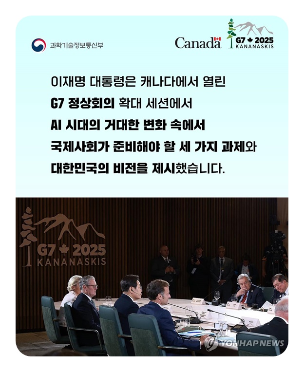 이재명 대통령 G7 정상회의에서 대한민국 AI 정책의 기본방향 제시