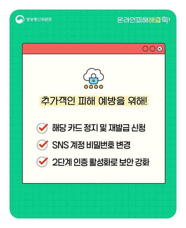 계정 해킹으로 원치 않은 광고비가 결제되었어요!