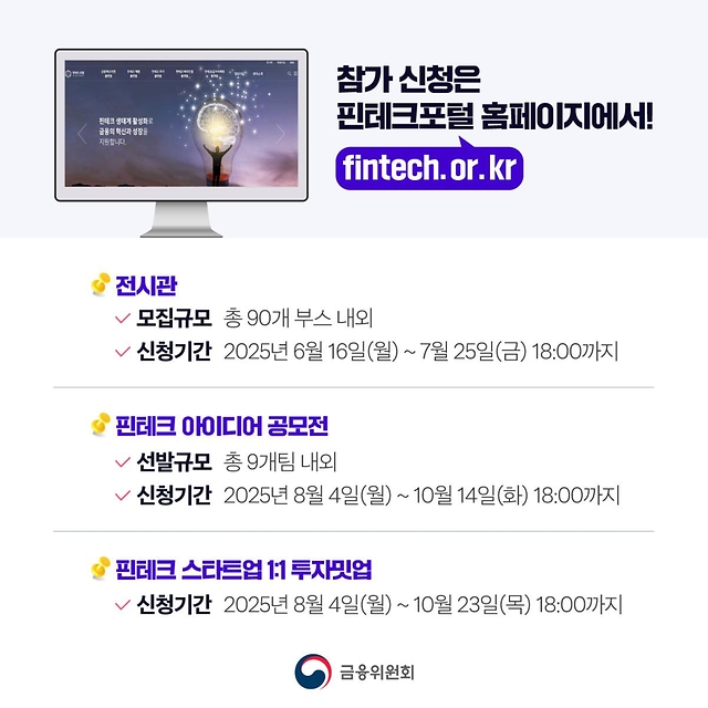 코리아 핀테크 위크 2025 개최