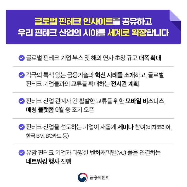 코리아 핀테크 위크 2025 개최