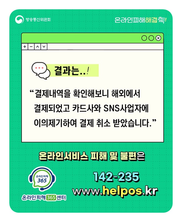 계정 해킹으로 원치 않은 광고비가 결제되었어요!