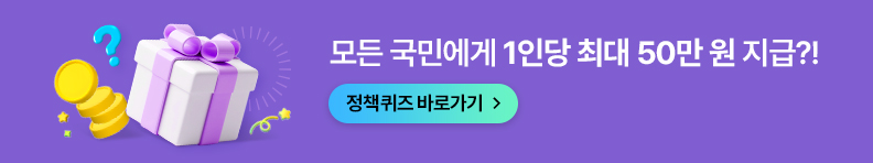 모든 국민에게 1인당 최대 50만 원 지급?!
