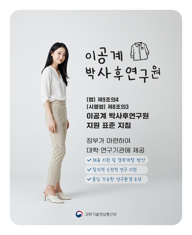 이공계지원 특별법 개정안 본격 시행