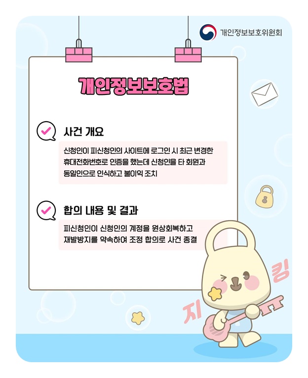휴대폰 번호 바꿨을 뿐인데 사이트 정지라고요?