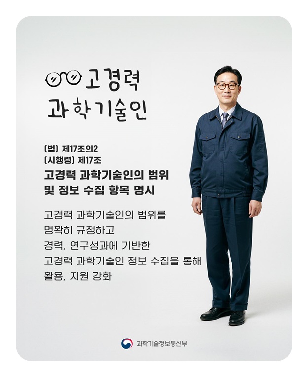 이공계지원 특별법 개정안 본격 시행