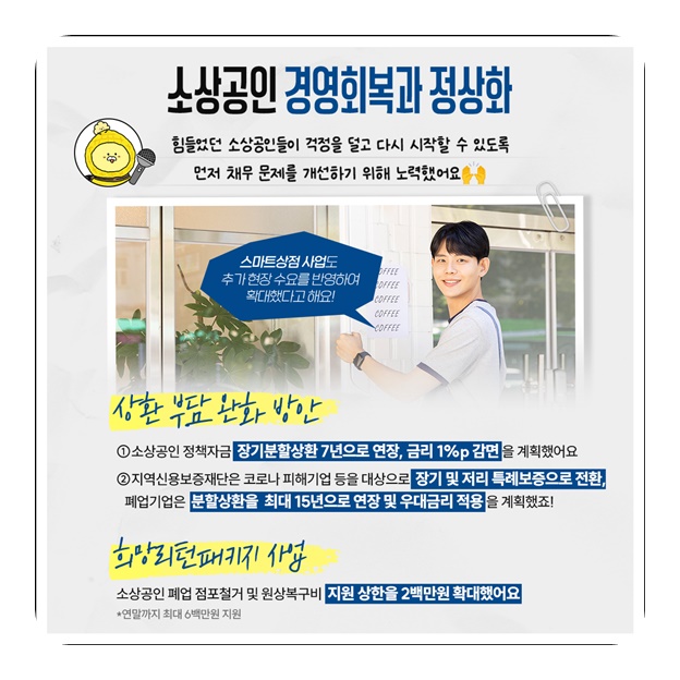 2025년 중기부 2차 추경예산안 1조 원 편성