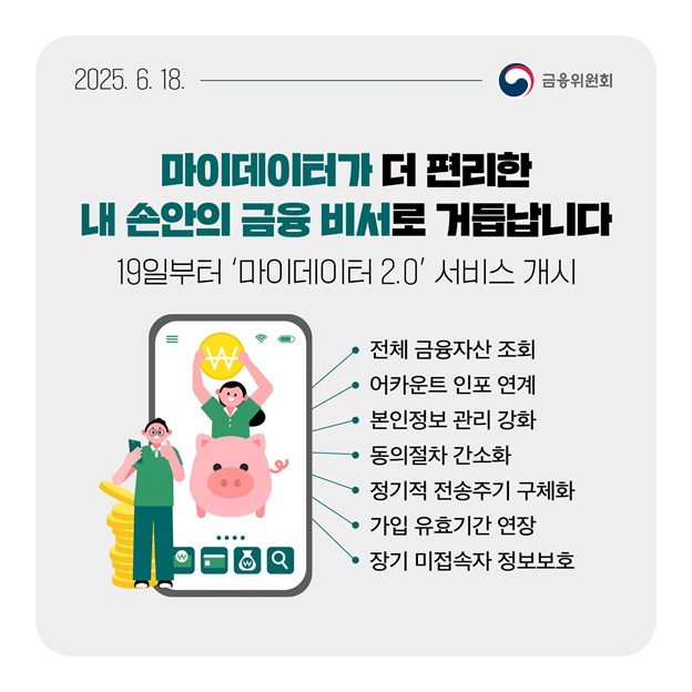 6월 3주, 알아두면 도움되는 금융소식