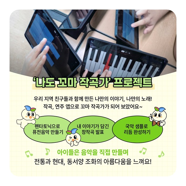 다양한 배움이 있는 요즘학교 백동초·원동초