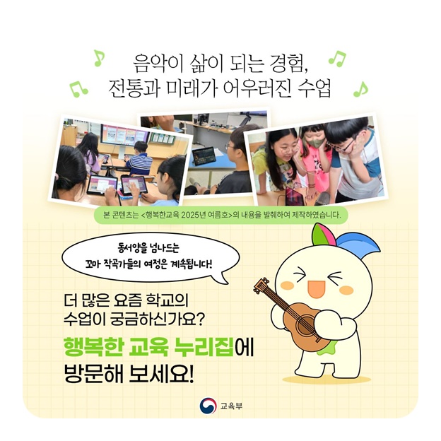 다양한 배움이 있는 요즘학교 백동초·원동초
