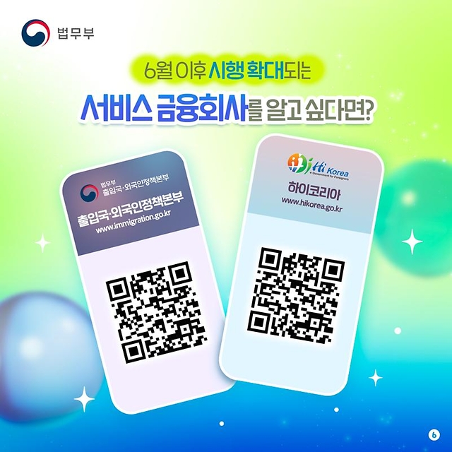 외국인등록증 진위확인 서비스 제2금융권 확대 시행