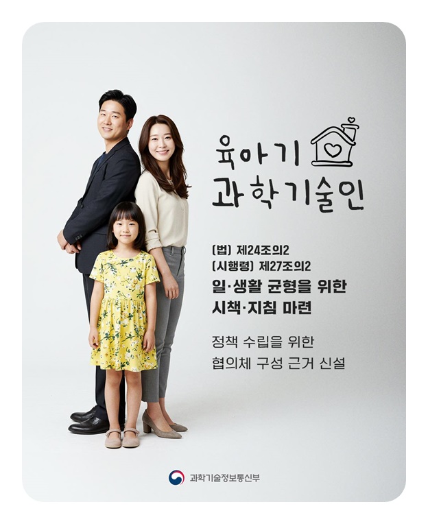 이공계지원 특별법 개정안 본격 시행
