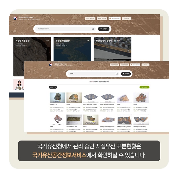 우리의 소중한 지질유산은 국가유산입니다