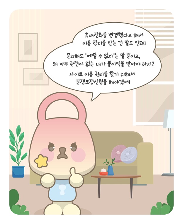 휴대폰 번호 바꿨을 뿐인데 사이트 정지라고요?