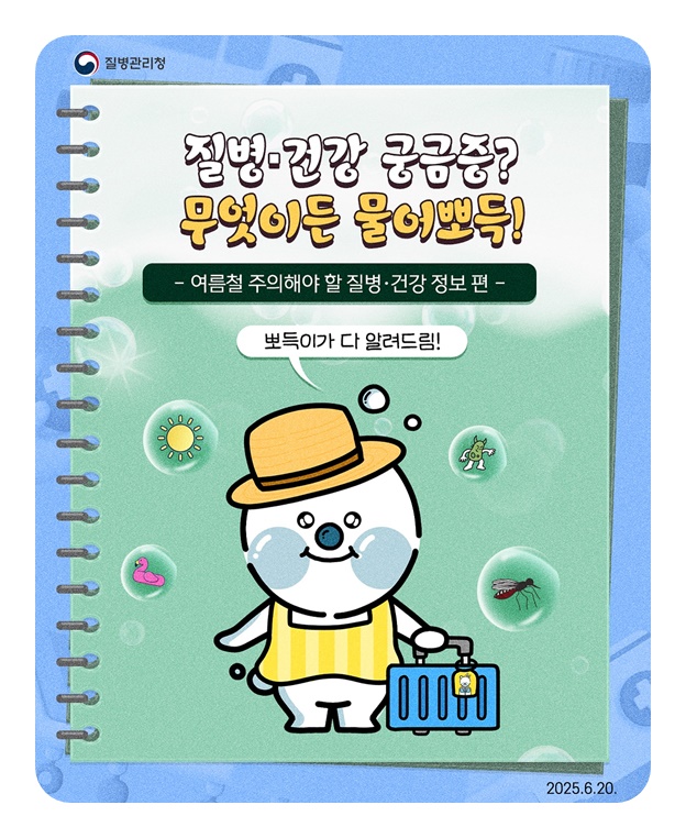 질병·건강 궁금증? 무엇이든 물어뽀득!