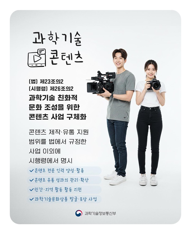 이공계지원 특별법 개정안 본격 시행