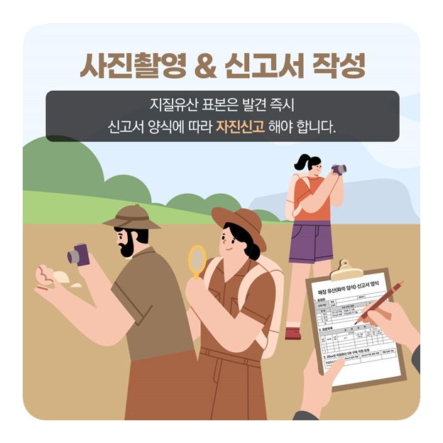 우리의 소중한 지질유산은 국가유산입니다