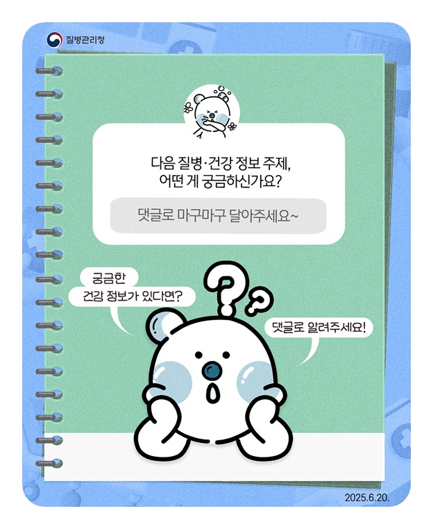 질병·건강 궁금증? 무엇이든 물어뽀득!