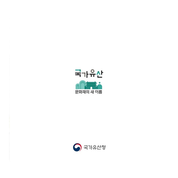 우리의 소중한 지질유산은 국가유산입니다