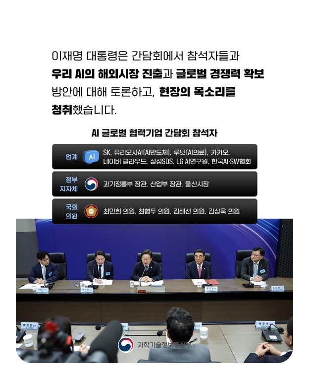 대한민국 AI고속도로를 통해 AI 3대 강국 도약!