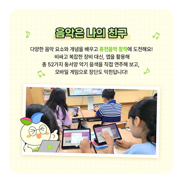 다양한 배움이 있는 요즘학교 백동초·원동초