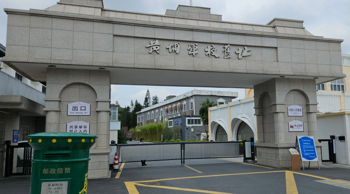 옛 황포군관학교의 정문, 입구를 깨끗이 다시 단장 하였다.