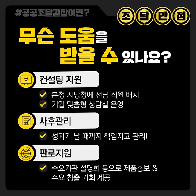 [조달만점] 공공조달길잡이란?