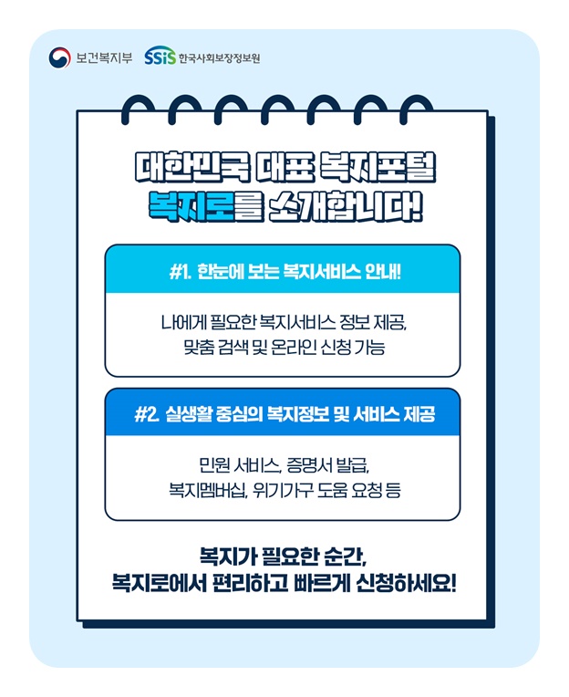 딱 맞는 순간, 딱 맞는 복지!