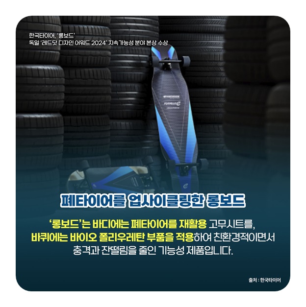 버려진 폐타이어의 새로운 변신