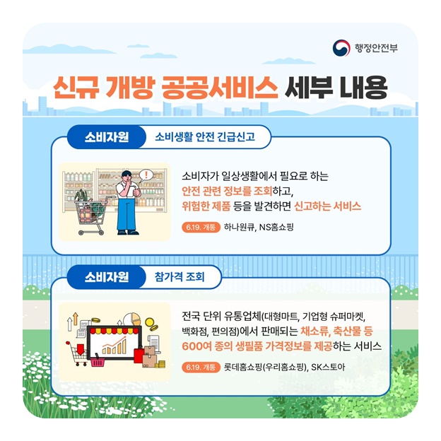 공공서비스 6종 민간 앱으로 이용하세요!