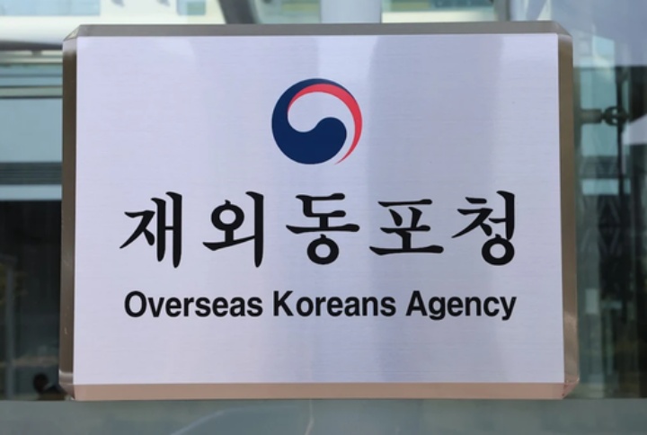 재외동포청 현판 2023.6.5. (ⓒ뉴스1, 무단 전재-재배포 금지)