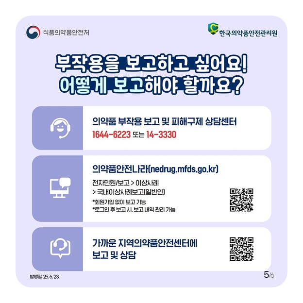 의약품 부작용이 의심된다면?