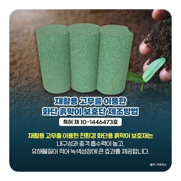 버려진 폐타이어의 새로운 변신