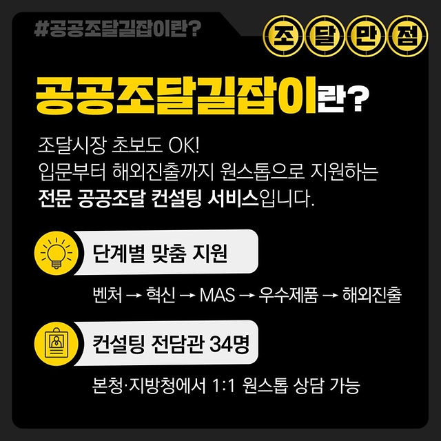 [조달만점] 공공조달길잡이란?