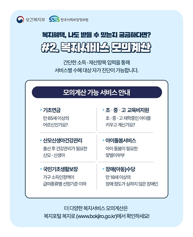 딱 맞는 순간, 딱 맞는 복지!