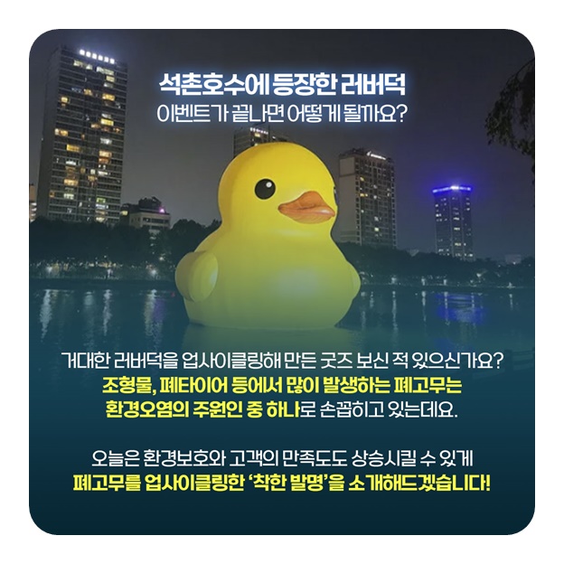 버려진 폐타이어의 새로운 변신
