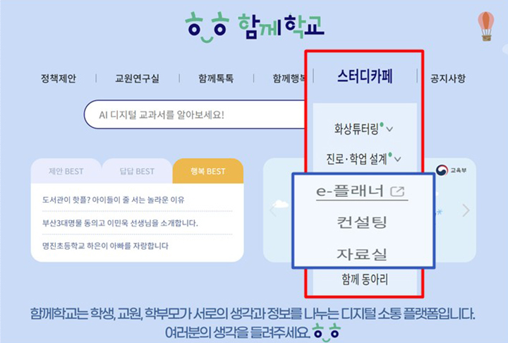 '함께학교' 누리집