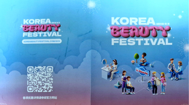 '코리아뷰티페스티벌 2025'가 6월 19일부터 7월 21일까지 서울 명동, 동대문, 신촌 등지에서 개최