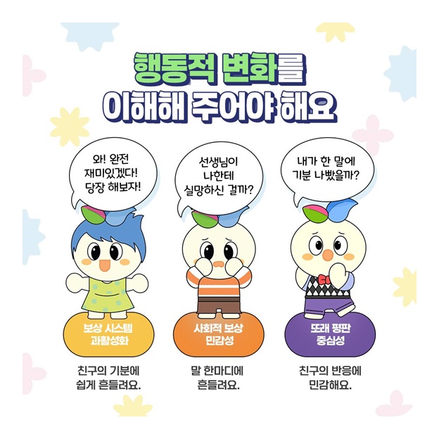 감정 폭풍, 친구 몰입…다 이유가 있어요!
