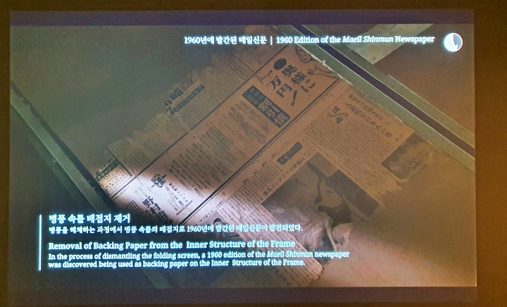 <백동자도 병풍>에서도 배접지로 사용된 근대 신문