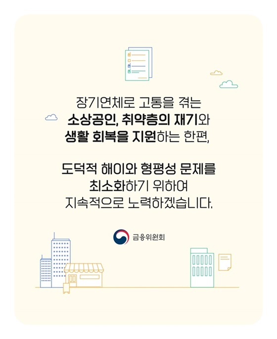 장기연체자, 저소득 연체 소상공인 재기의 기회