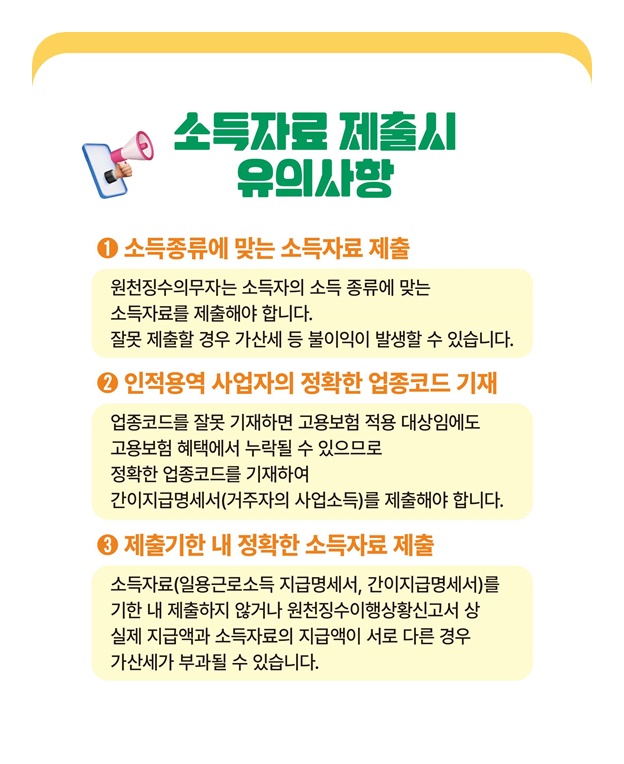 소득자료 제출, 어렵지 않아요!