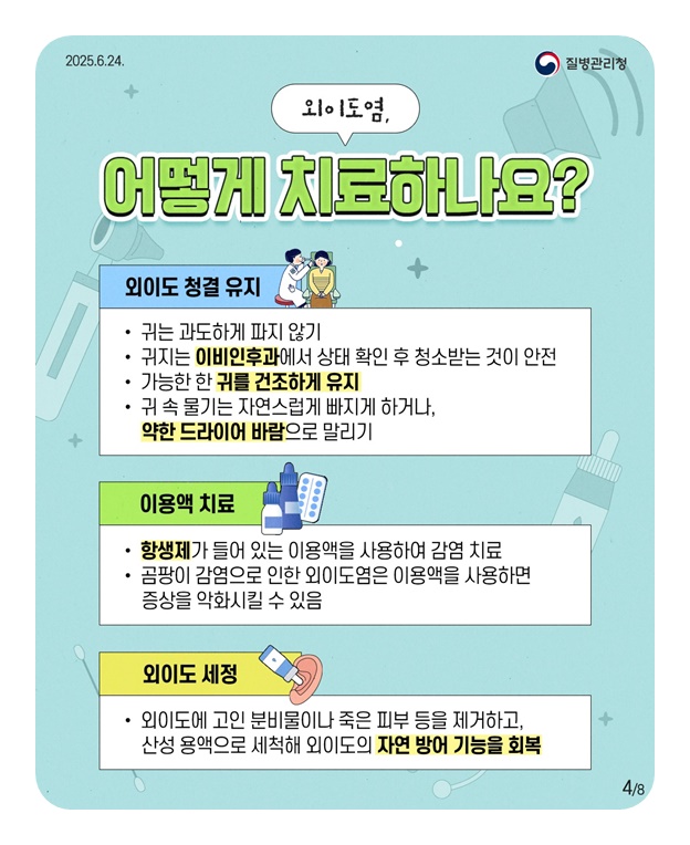 건강한 귀, 이렇게 관리해요