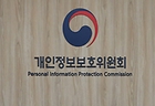 개인정보보호위원회 현판(사진=저작권자(c) 연합뉴스, 무단 전재-재배포 금지)