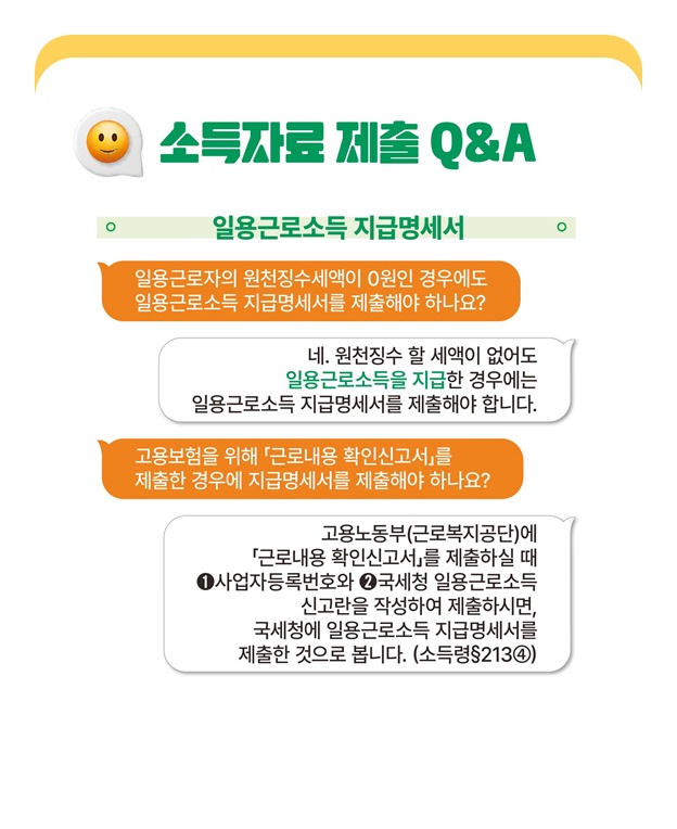 소득자료 제출, 어렵지 않아요!