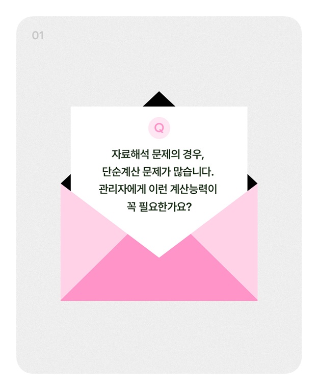 자료해석의 단순계산 문제, 꼭 필요한 역량인가요?