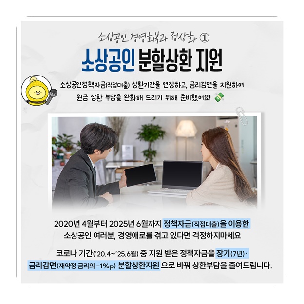 소상공인 경영회복과 정상화