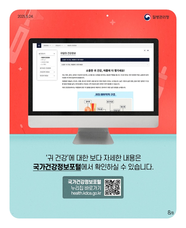 건강한 귀, 이렇게 관리해요