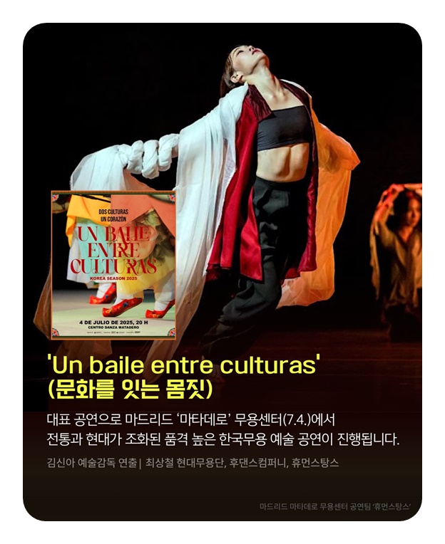 2025 코리아시즌 스페인, 두 문화, 하나의 마음