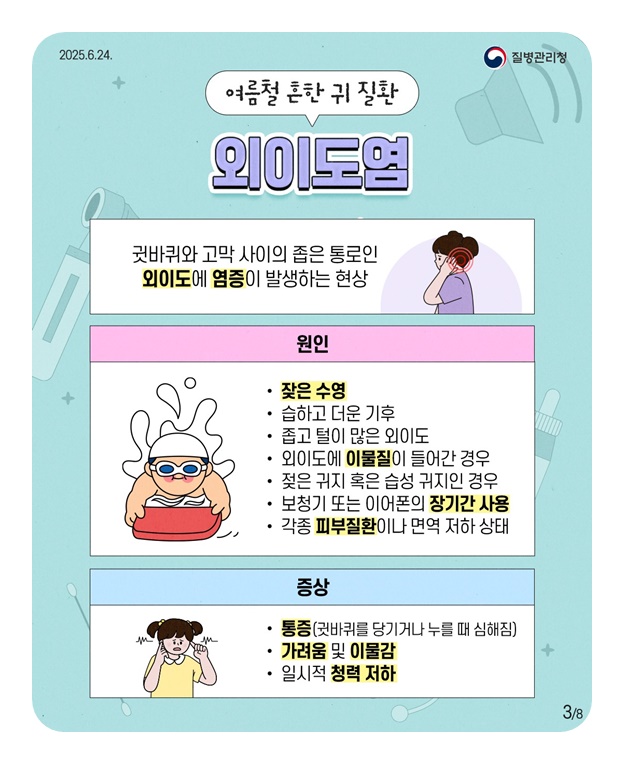 건강한 귀, 이렇게 관리해요